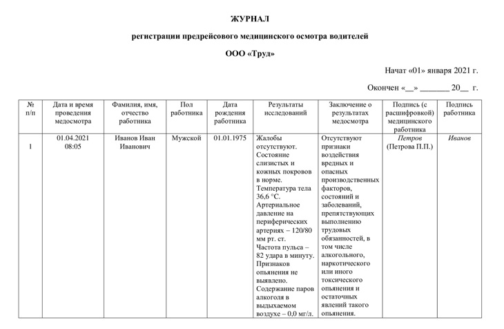 Образец журнала предрейсового медицинского осмотра водителей образец