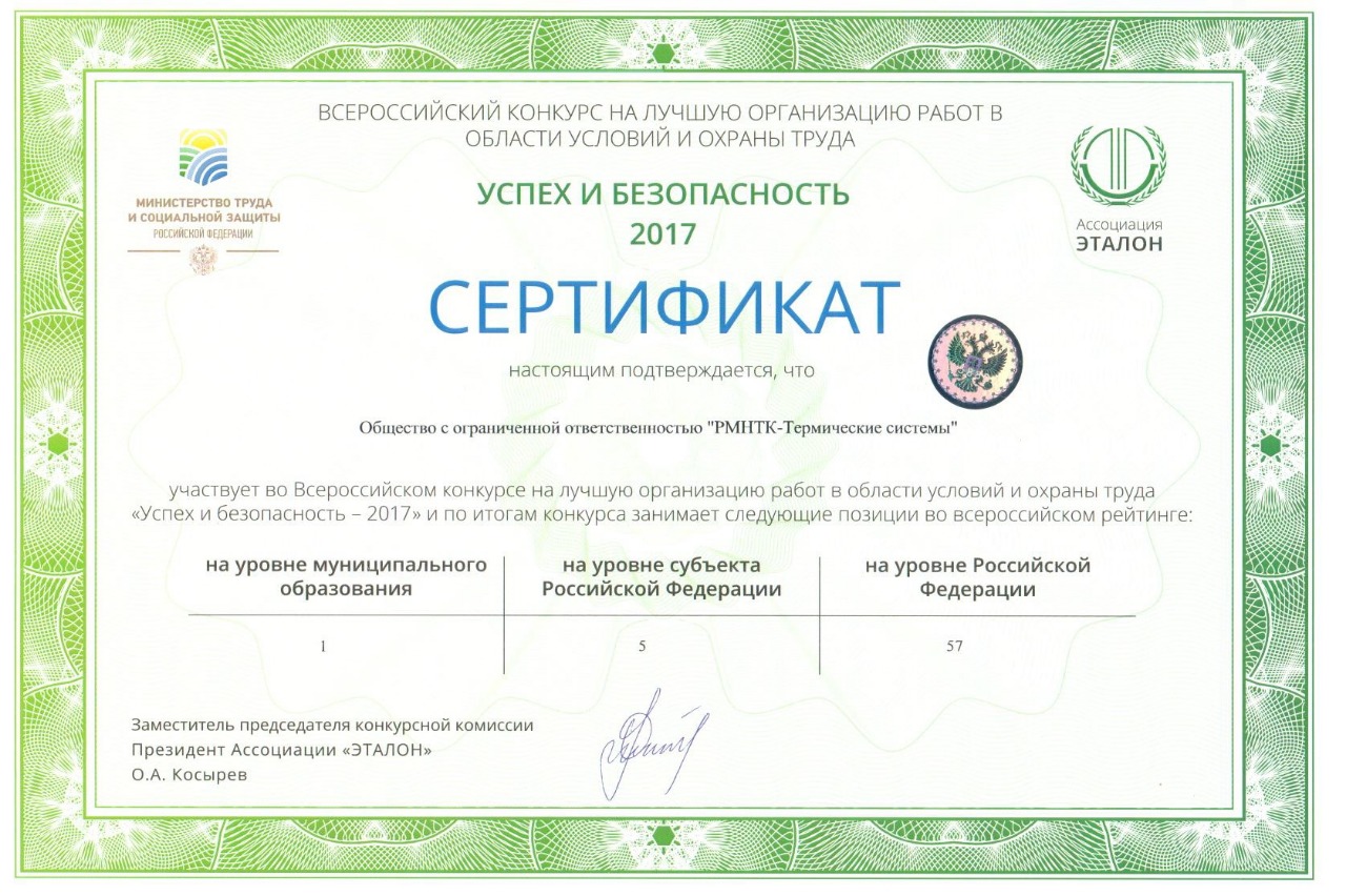 Сертификат Успех и Безопасность