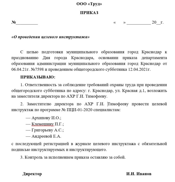 Все про целевой инструктаж по охране труда на рабочем месте