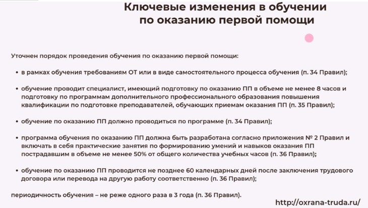 Обучение по оказанию первой помощи 