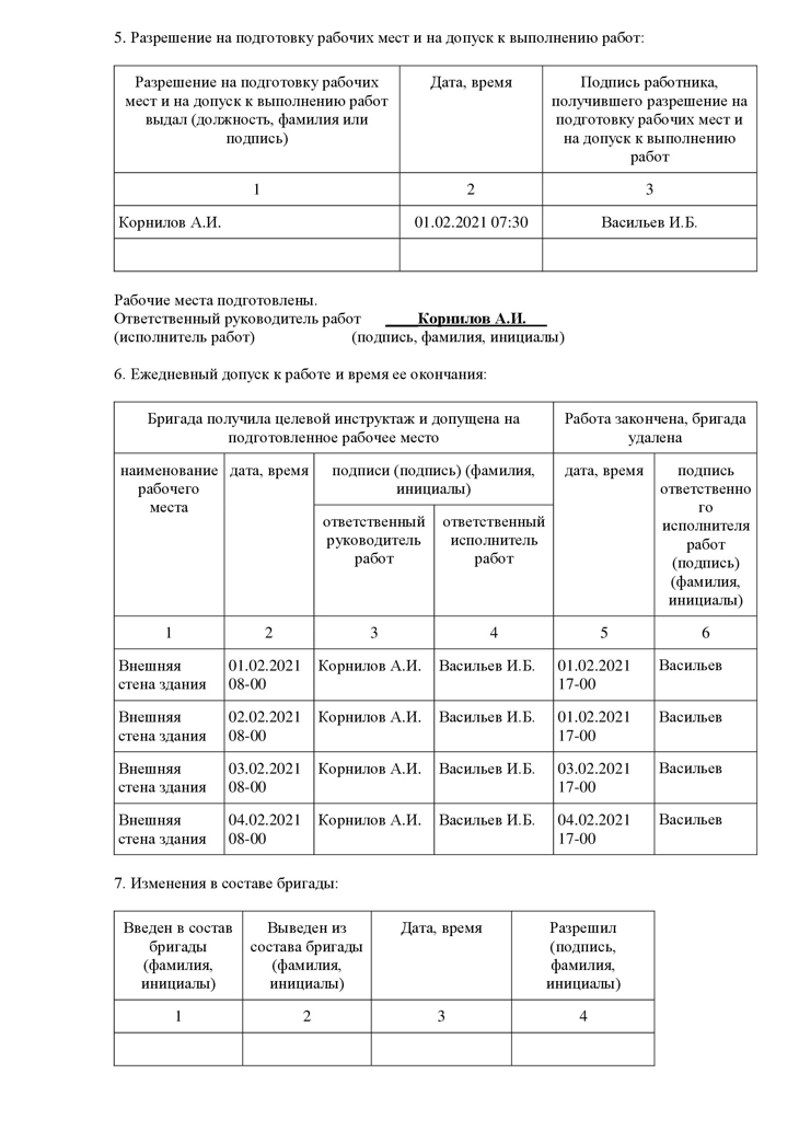 Наряд на высоте образец заполнения