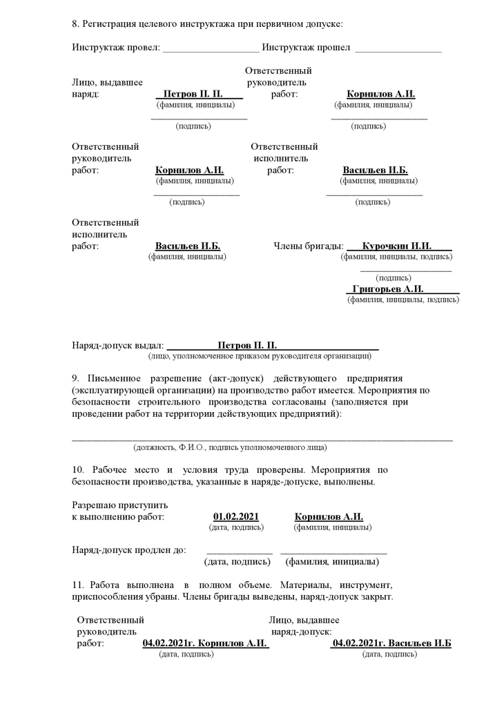 Условия проведения работ на высоте образец заполнения