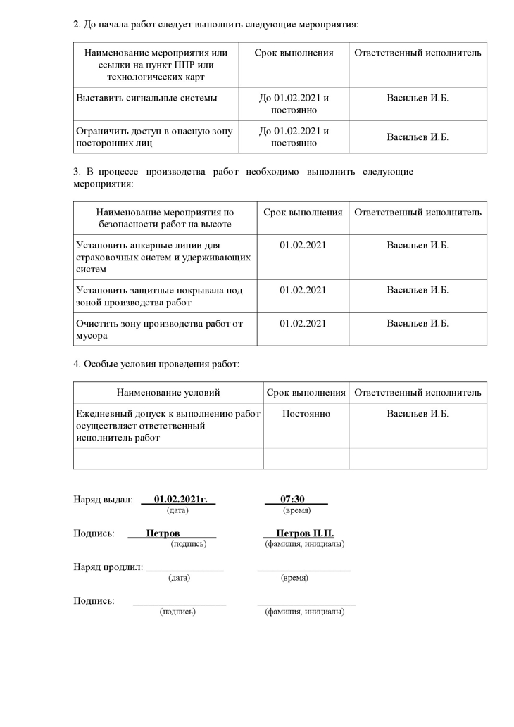 Наряд допуск на производство работ на высоте образец