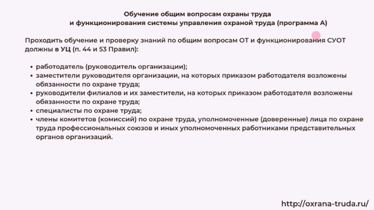 Кого обучать по охране труда в учебном центре по программе А