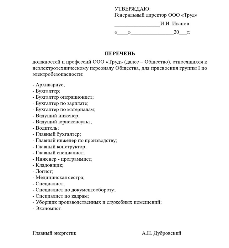 Должна ли присваиваться группа по электробезопасности лицам работающим на компьютере