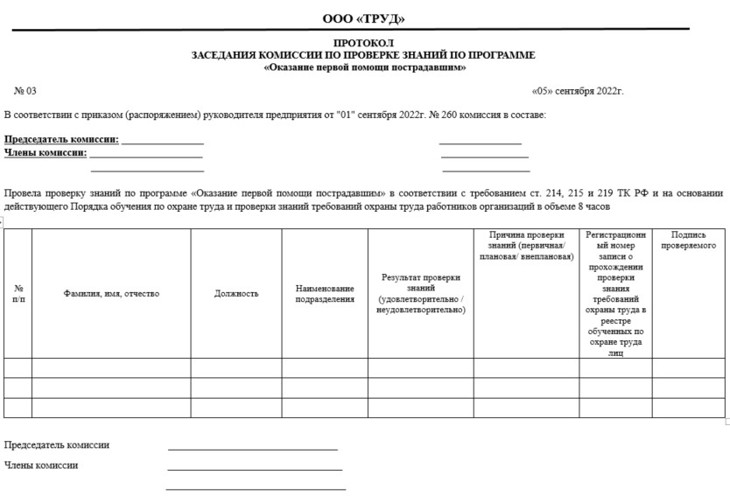 Проверка знаний по оказанию первой помощи
