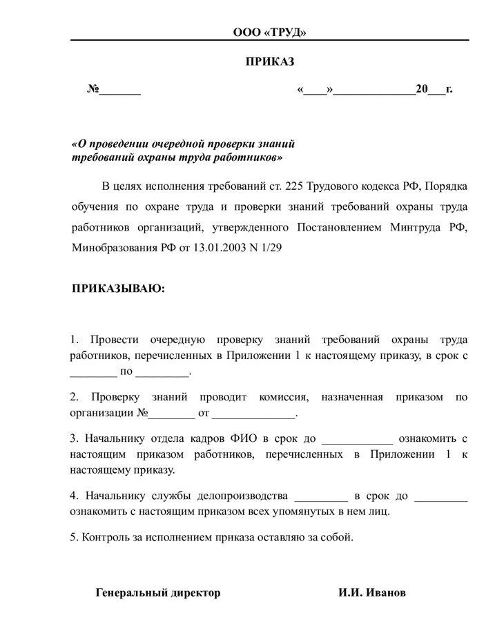 приказ о проведении обучения пример