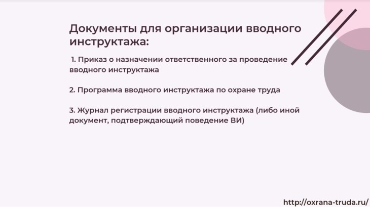 Программа вводного инструктажа