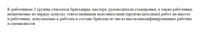 Работники на высоте 2 группа