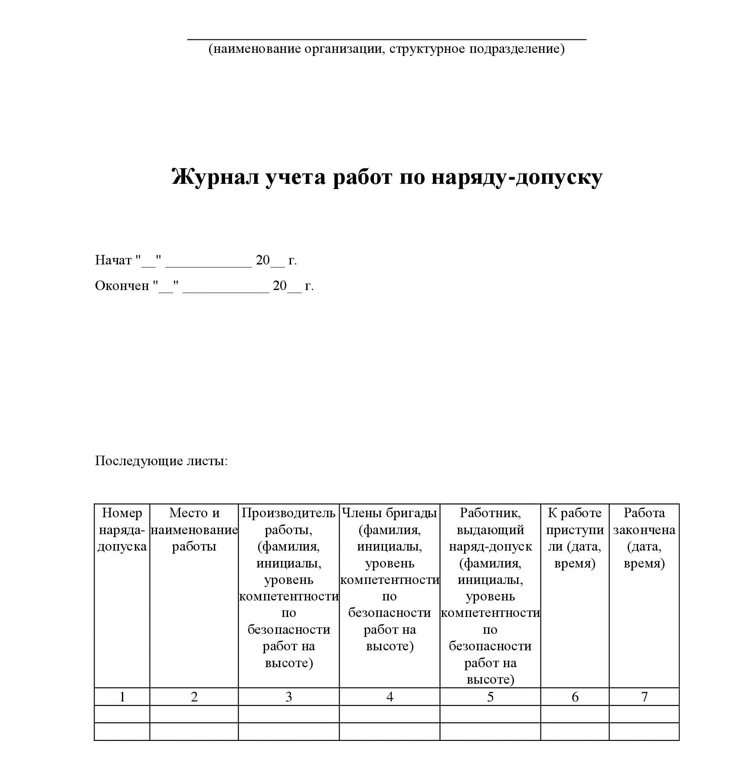 Журнал огневых работ образец заполнения