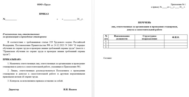 Стажировка на рабочем месте проводится под руководством
