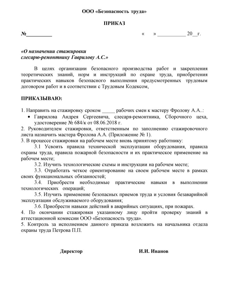 Приказ о допуске к самостоятельной работе после стажировки образец 2019