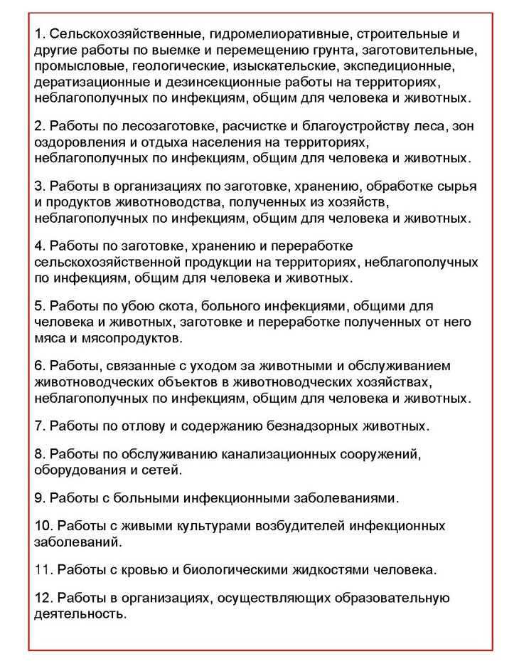 Профилактические прививки персонала против инфекционных заболеваний рекомендуется проводить